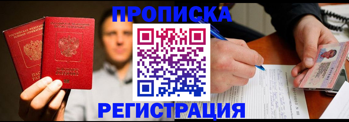 временная регистрация для всех в Нижнеудинске