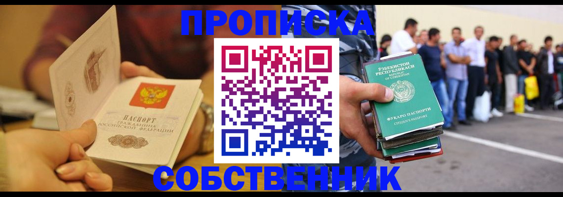 прописка в Нижнеудинске